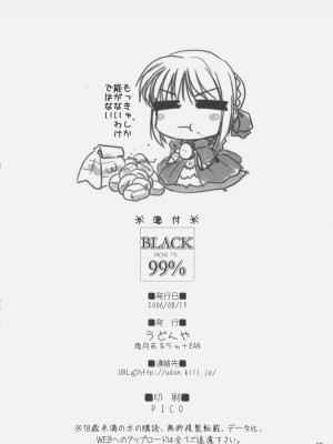 [99ert漢化] (C70) [うどんや (鬼月あるちゅ、ZAN)] BLACK 99% (Fate／hollow ataraxia)_41