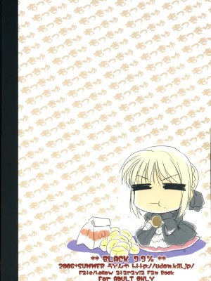 [99ert漢化] (C70) [うどんや (鬼月あるちゅ、ZAN)] BLACK 99% (Fate／hollow ataraxia)_42