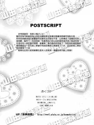 [final個人漢化] (C81) [あねこの手帖 (小梅けいと)] 山田家族計画 (WORKING!!)_IMG_0025f