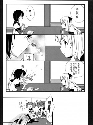 [Myutta汉化] (C81) [福屋 (たまつー)] キョウユイ。 (ゆるゆり)_p003