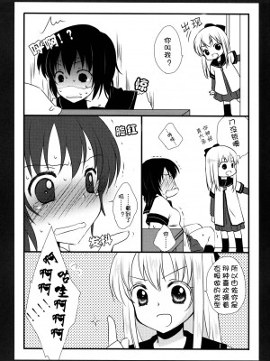 [Myutta汉化] (C81) [福屋 (たまつー)] キョウユイ。 (ゆるゆり)_p008