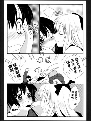 [Myutta汉化] (C81) [福屋 (たまつー)] キョウユイ。 (ゆるゆり)_p009