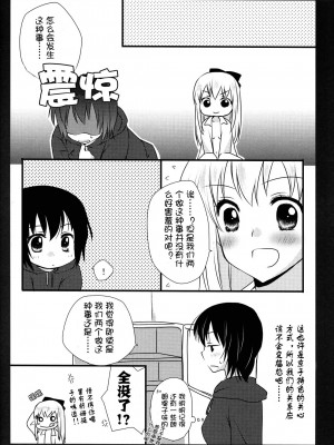 [Myutta汉化] (C81) [福屋 (たまつー)] キョウユイ。 (ゆるゆり)_p015