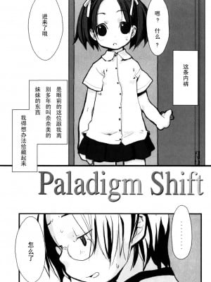 [坑爹字幕组] [馴染しん] となりのおんなのこ_011