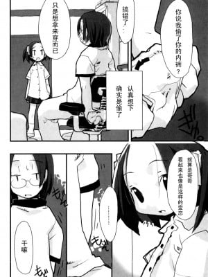 [坑爹字幕组] [馴染しん] となりのおんなのこ_012