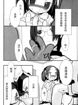 [坑爹字幕组] [馴染しん] となりのおんなのこ_014