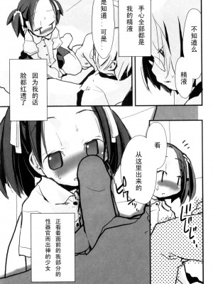 [坑爹字幕组] [馴染しん] となりのおんなのこ_015