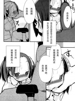 [坑爹字幕组] [馴染しん] となりのおんなのこ_016