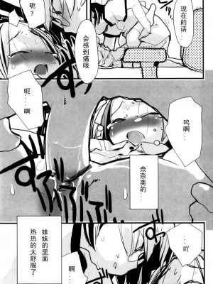 [坑爹字幕组] [馴染しん] となりのおんなのこ_021