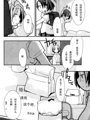 [坑爹字幕组] [馴染しん] となりのおんなのこ_024