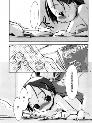 [坑爹字幕组] [馴染しん] となりのおんなのこ_025