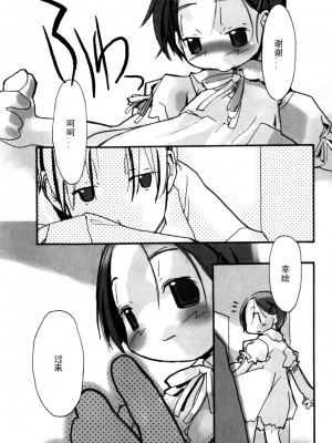 [坑爹字幕组] [馴染しん] となりのおんなのこ_029