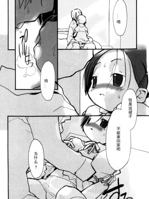 [坑爹字幕组] [馴染しん] となりのおんなのこ_030