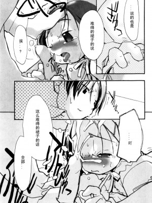 [坑爹字幕组] [馴染しん] となりのおんなのこ_037