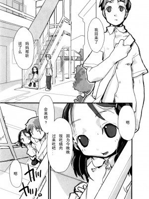[坑爹字幕组] [馴染しん] となりのおんなのこ_041