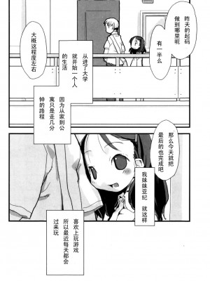 [坑爹字幕组] [馴染しん] となりのおんなのこ_042