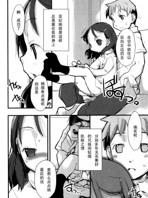 [坑爹字幕组] [馴染しん] となりのおんなのこ_044