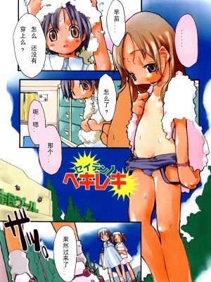[坑爹字幕组] [馴染しん] となりのおんなのこ_073
