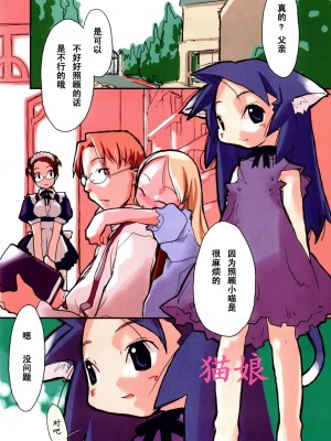 [坑爹字幕组] [馴染しん] となりのおんなのこ_077