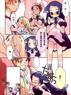 [坑爹字幕组] [馴染しん] となりのおんなのこ_080