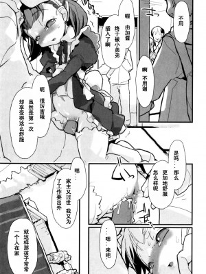 [坑爹字幕组] [馴染しん] となりのおんなのこ_085