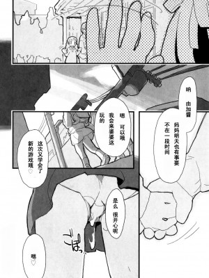 [坑爹字幕组] [馴染しん] となりのおんなのこ_088