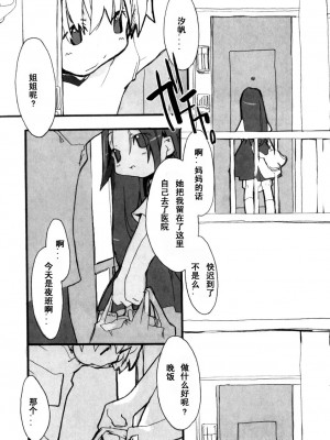[坑爹字幕组] [馴染しん] となりのおんなのこ_089