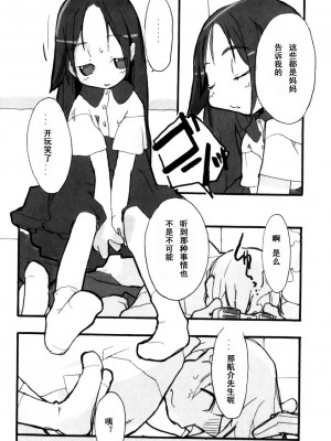 [坑爹字幕组] [馴染しん] となりのおんなのこ_092