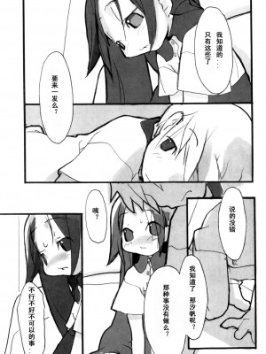 [坑爹字幕组] [馴染しん] となりのおんなのこ_093