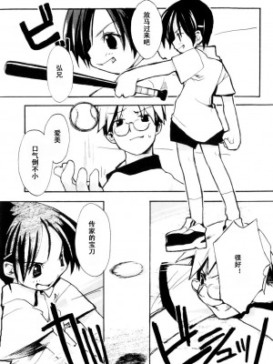 [坑爹字幕组] [馴染しん] となりのおんなのこ_105