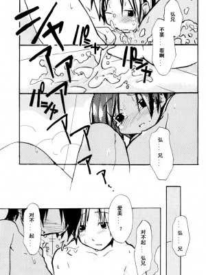 [坑爹字幕组] [馴染しん] となりのおんなのこ_113