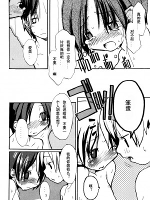 [坑爹字幕组] [馴染しん] となりのおんなのこ_114