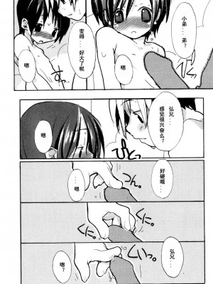 [坑爹字幕组] [馴染しん] となりのおんなのこ_115