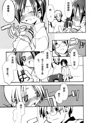 [坑爹字幕组] [馴染しん] となりのおんなのこ_119