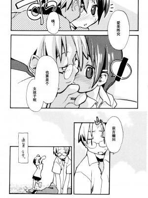 [坑爹字幕组] [馴染しん] となりのおんなのこ_120