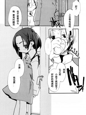 [坑爹字幕组] [馴染しん] となりのおんなのこ_122