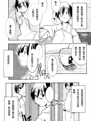 [坑爹字幕组] [馴染しん] となりのおんなのこ_141