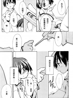 [坑爹字幕组] [馴染しん] となりのおんなのこ_143