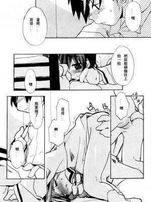 [坑爹字幕组] [馴染しん] となりのおんなのこ_145