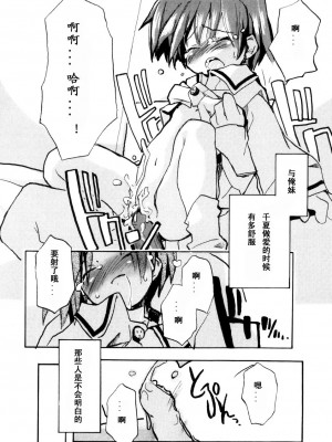 [坑爹字幕组] [馴染しん] となりのおんなのこ_150