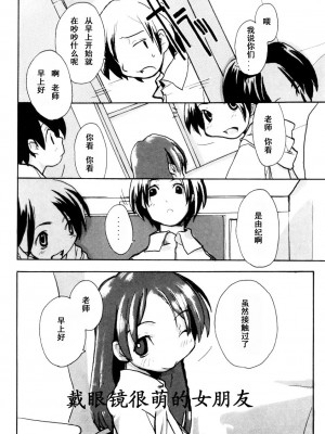 [坑爹字幕组] [馴染しん] となりのおんなのこ_154