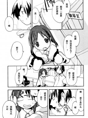 [坑爹字幕组] [馴染しん] となりのおんなのこ_155