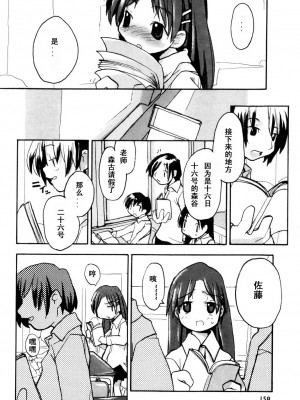 [坑爹字幕组] [馴染しん] となりのおんなのこ_158