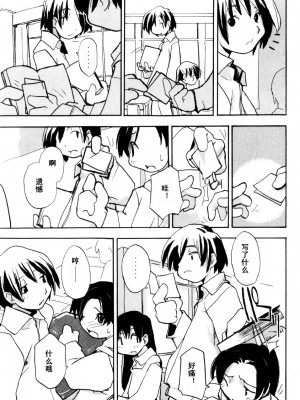 [坑爹字幕组] [馴染しん] となりのおんなのこ_159