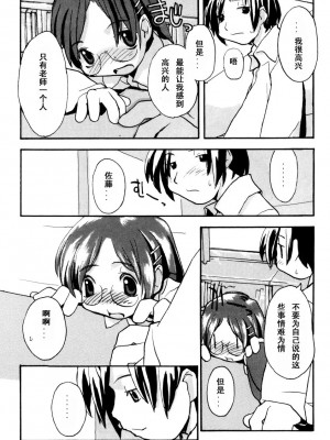[坑爹字幕组] [馴染しん] となりのおんなのこ_162