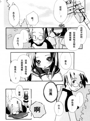 [坑爹字幕组] [馴染しん] となりのおんなのこ_186