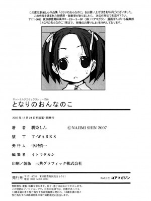 [坑爹字幕组] [馴染しん] となりのおんなのこ_188
