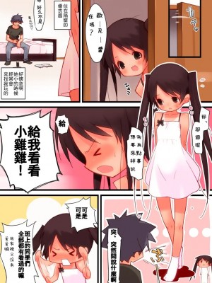 [零食汉化组] [0123456789] おとなりさんちのちいさなおんなのこにいろいろしちゃうおはなし_02