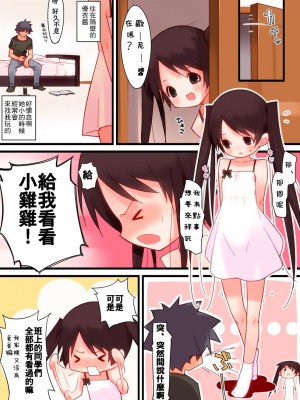 [零食汉化组] [0123456789] おとなりさんちのちいさなおんなのこにいろいろしちゃうおはなし_10