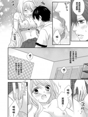 [谷歌翻譯] [乙鳴アフロ] 僕のオンナノコ事情_w024